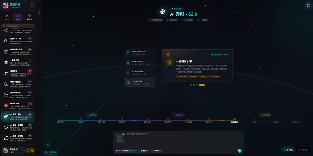 AI漫剧商业化实战案例 - 菁选灵创